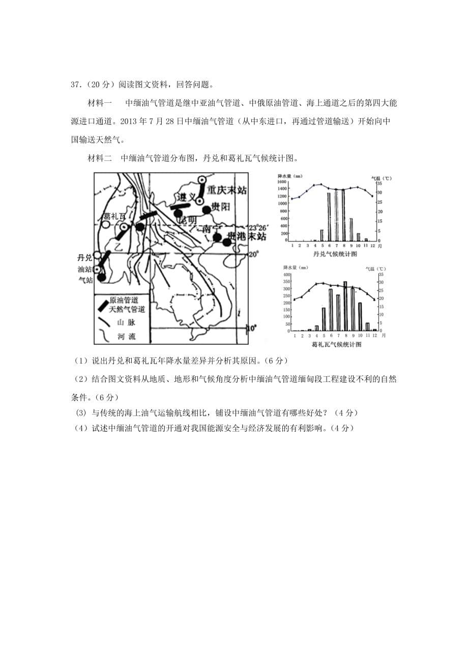 2014高考二轮模拟地理试题泰安(高清word)_第5页