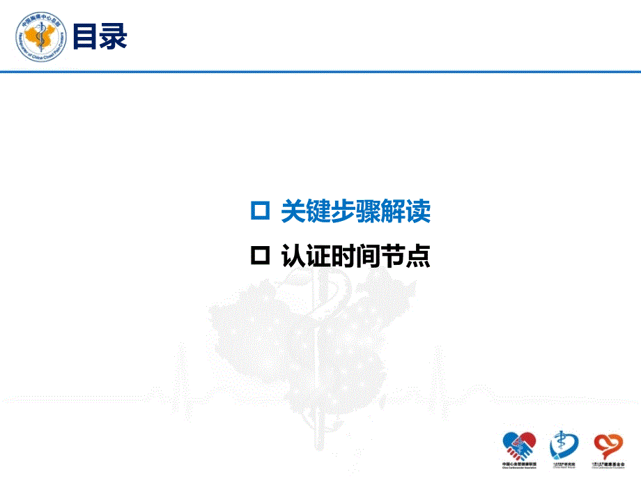 胸痛中心关键步骤解读及认证时间节点2017.ppt_第2页