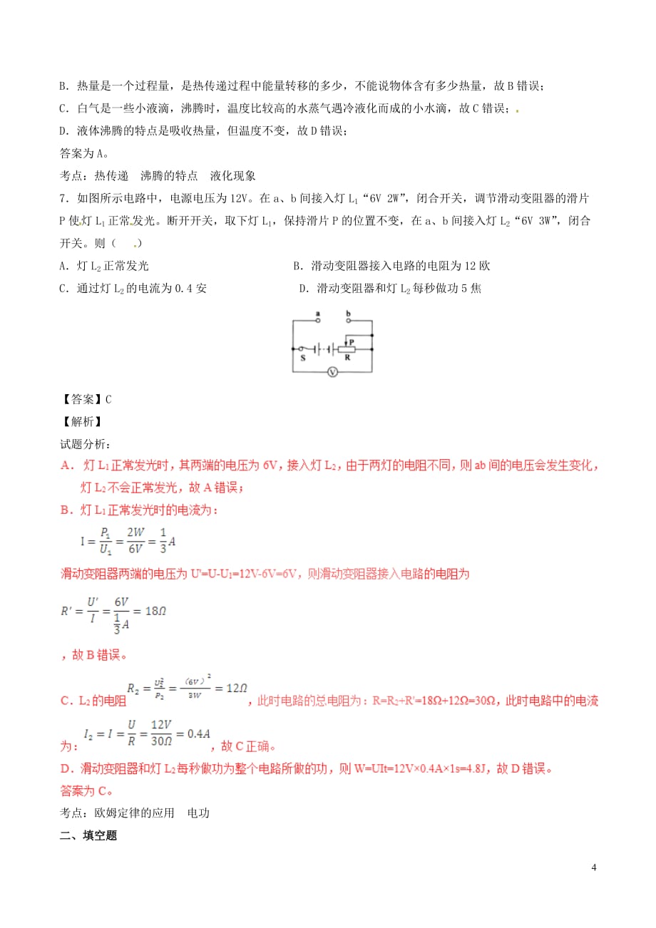 浙江省湖州市2017年中考物理真题试题(含解析)_第4页