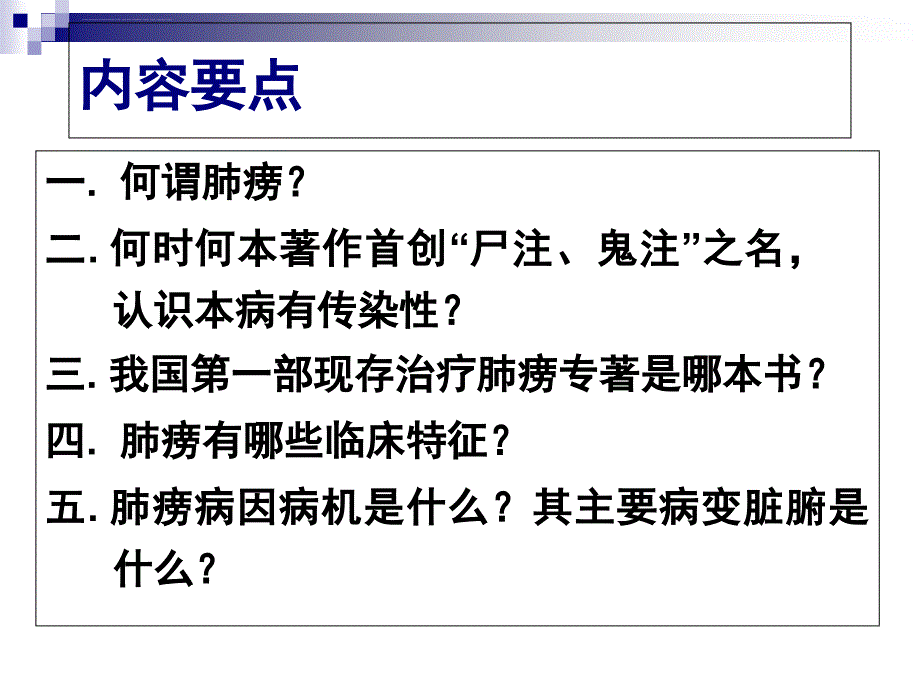 肺痨中医临床护理学课件_1.ppt_第3页