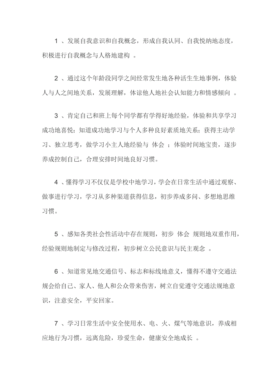 三年级上册道德与法治教学计划进度表3篇_第2页