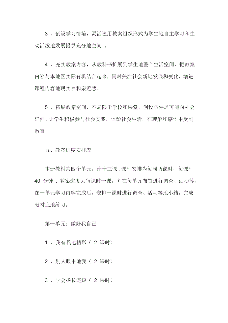 三年级上册道德与法治教学计划进度表3篇_第4页