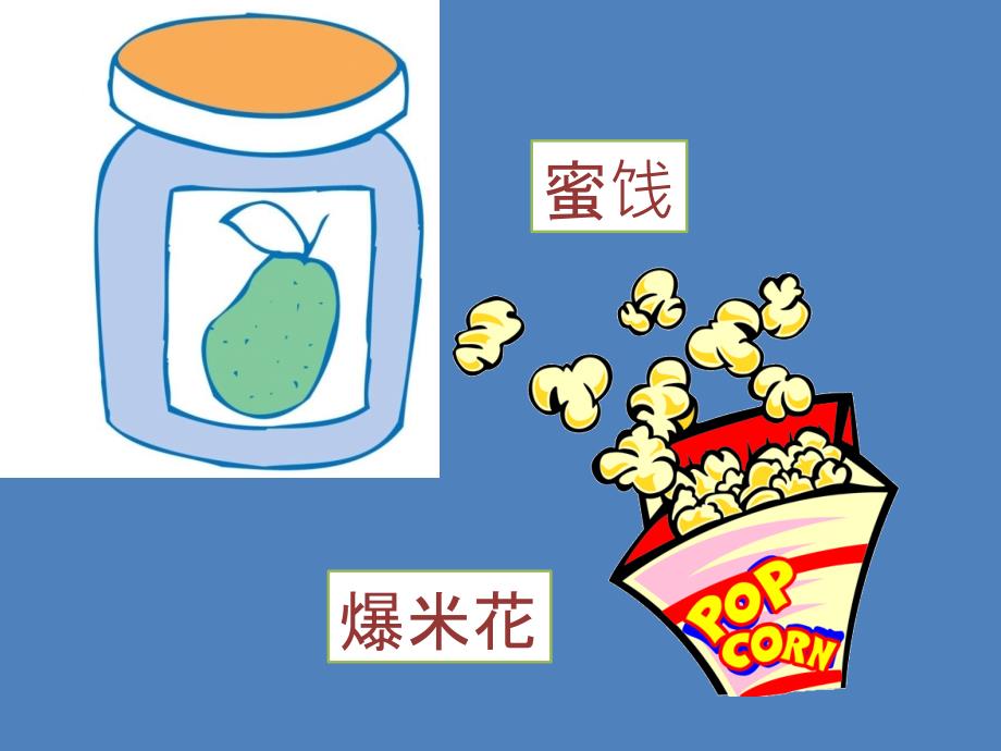 《垃圾食品我不吃》.ppt_第4页