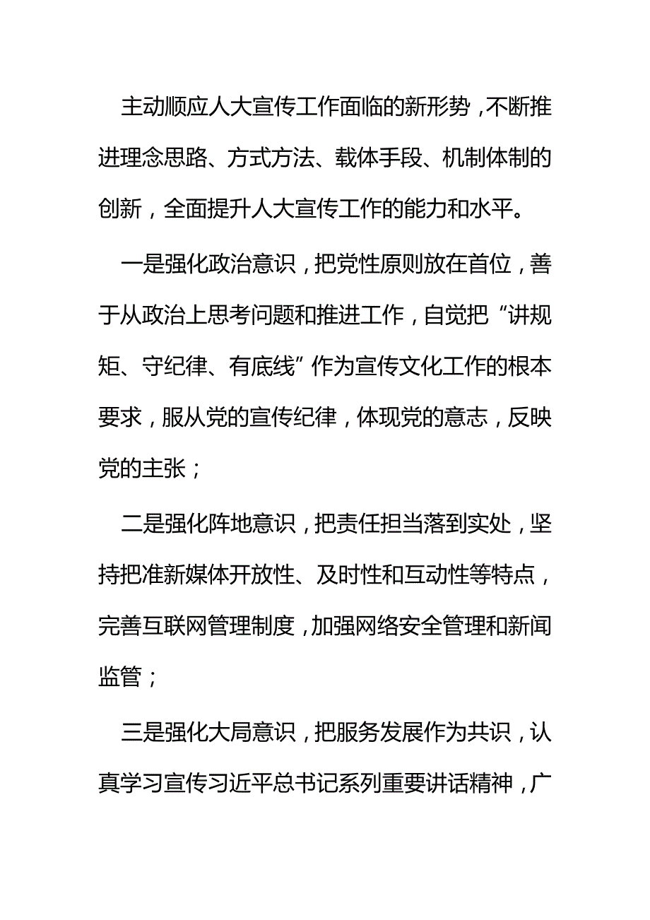 读《中国共产党宣传工作条例》感悟六篇_第2页