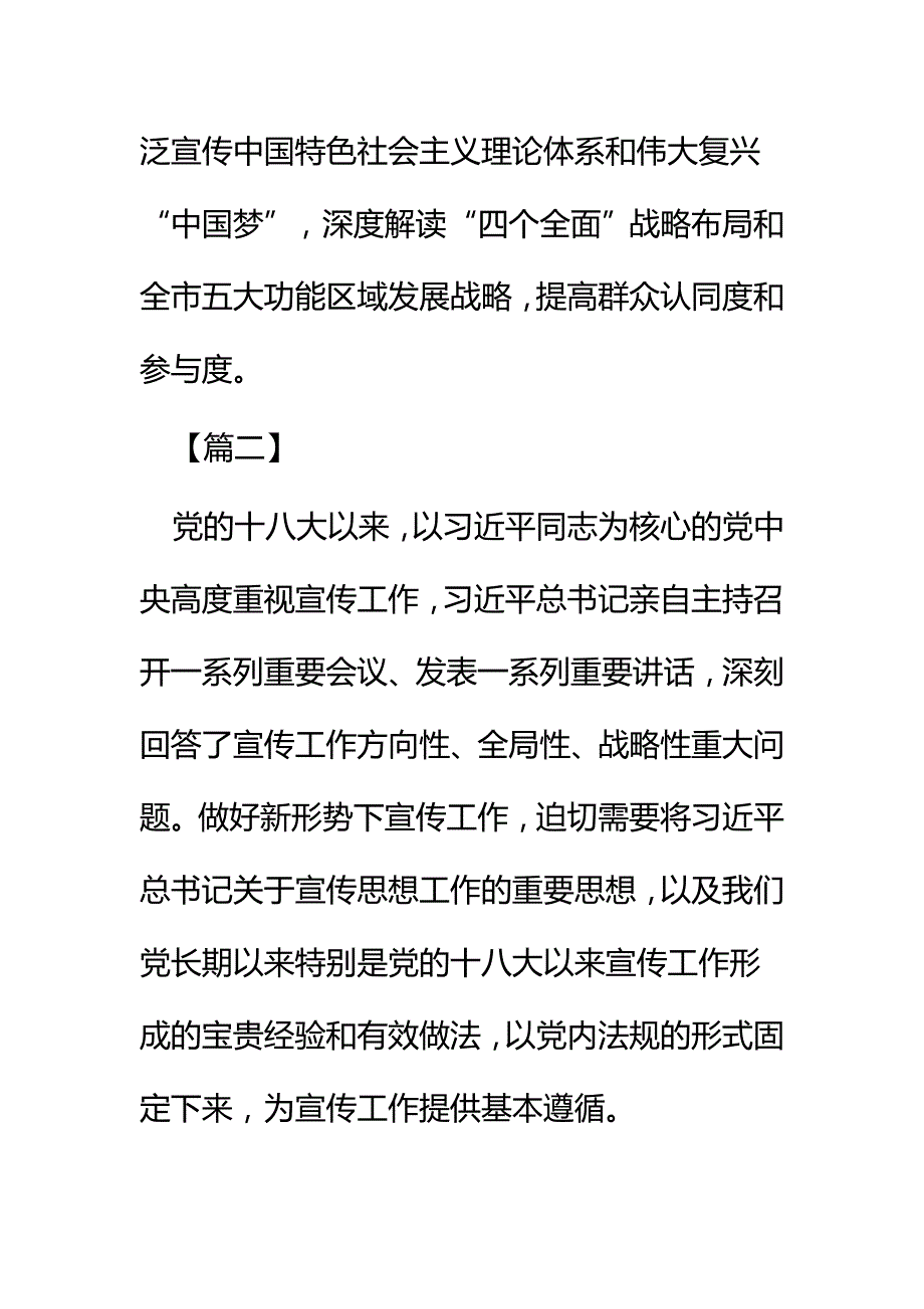 读《中国共产党宣传工作条例》感悟六篇_第3页
