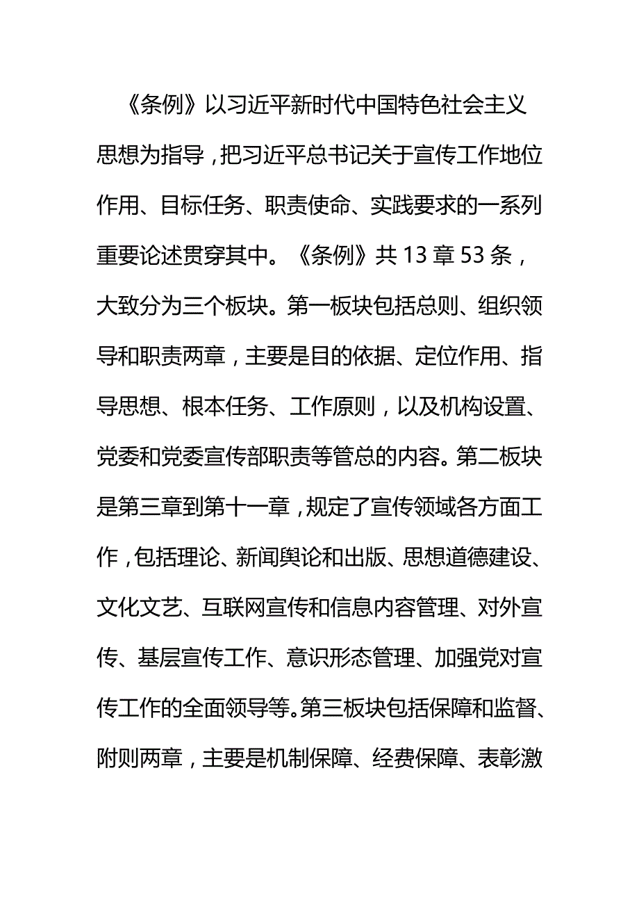读《中国共产党宣传工作条例》感悟六篇_第4页