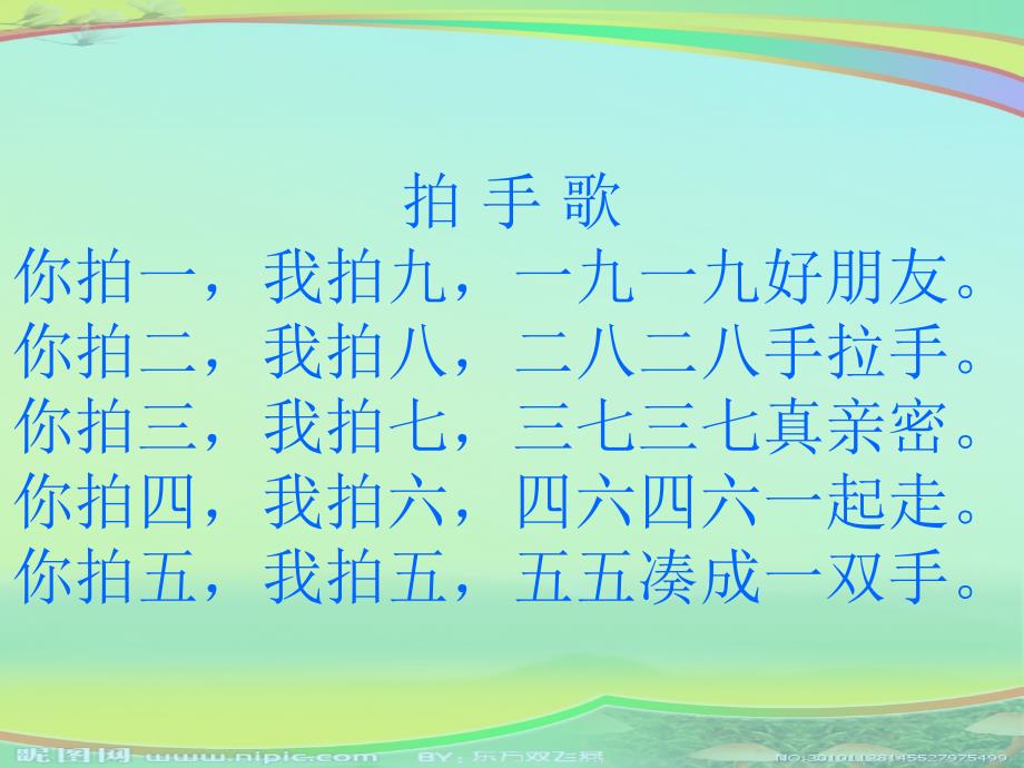 西师版----10的加减法.ppt_第2页