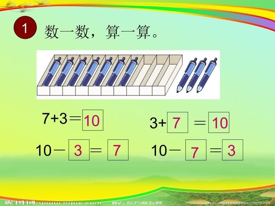 西师版----10的加减法.ppt_第5页