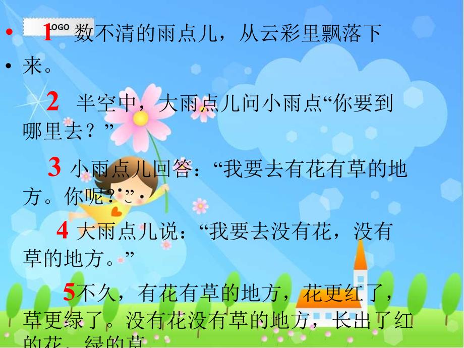 《雨点儿》ppt课件讲稿.ppt_第3页