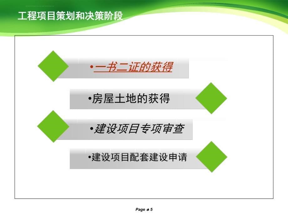 工程项目管理的四个阶段.ppt_第5页