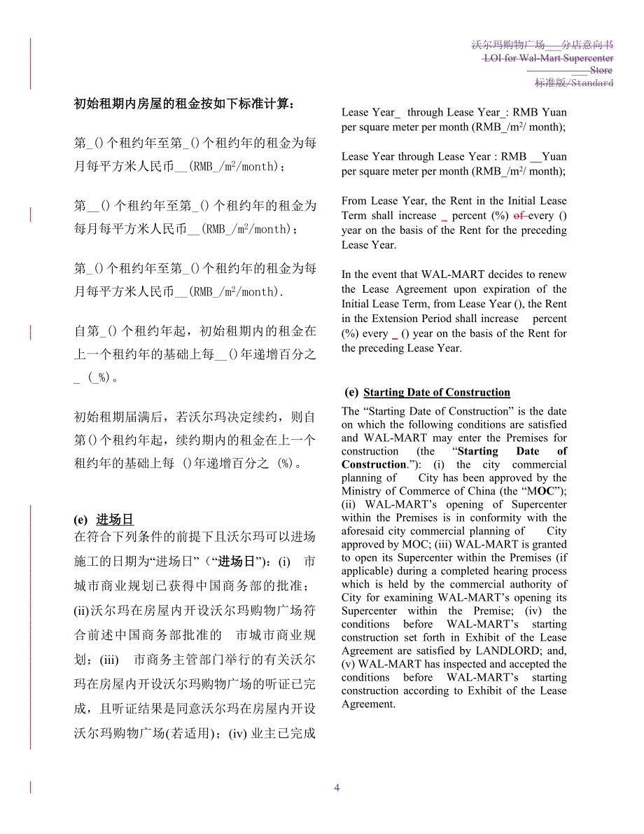 沃尔玛开店商业计划书 loi-standard--2007（意向书）.doc_第4页