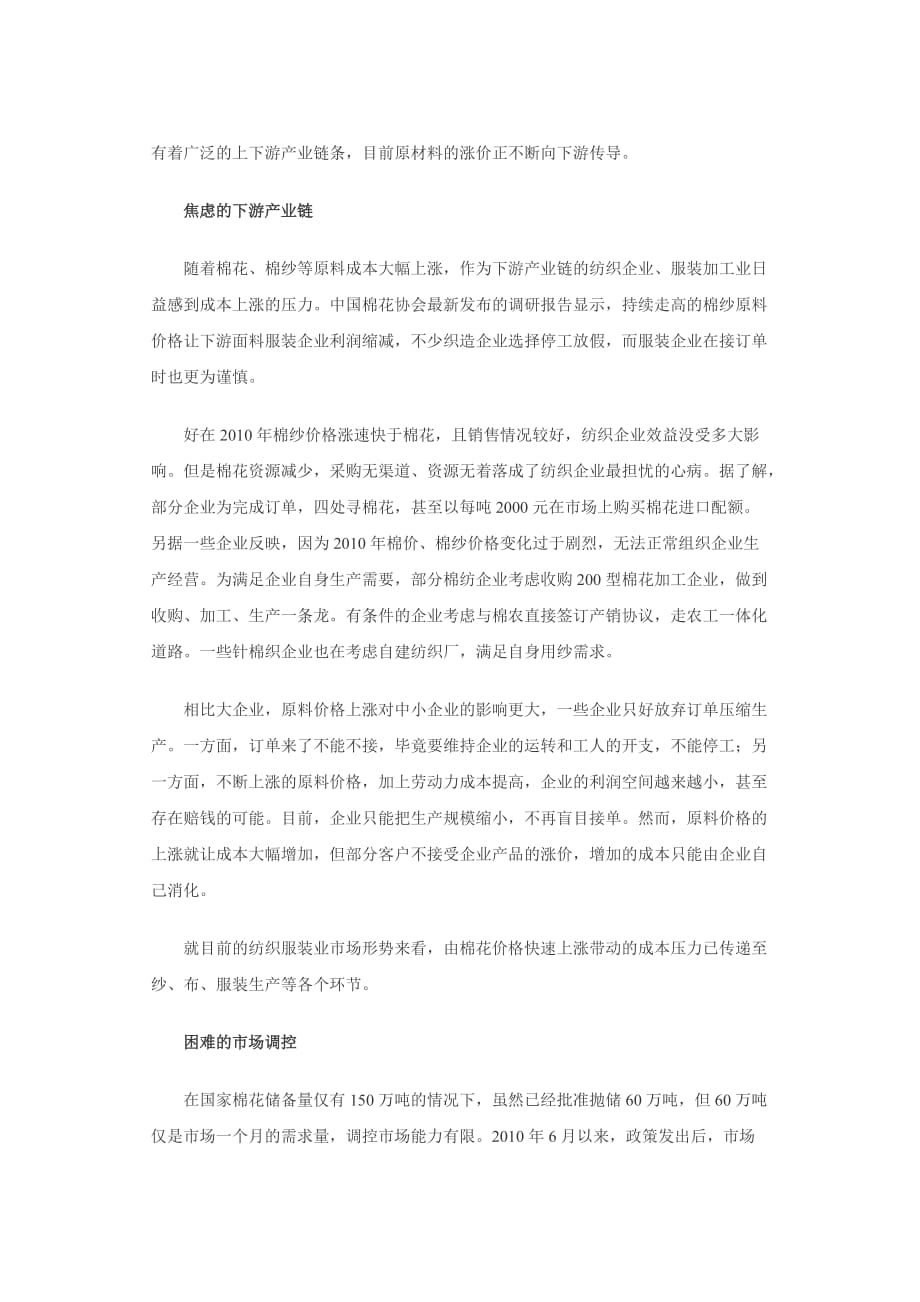 环节的缺失导致我国棉花产业链的断裂和崩溃_第3页