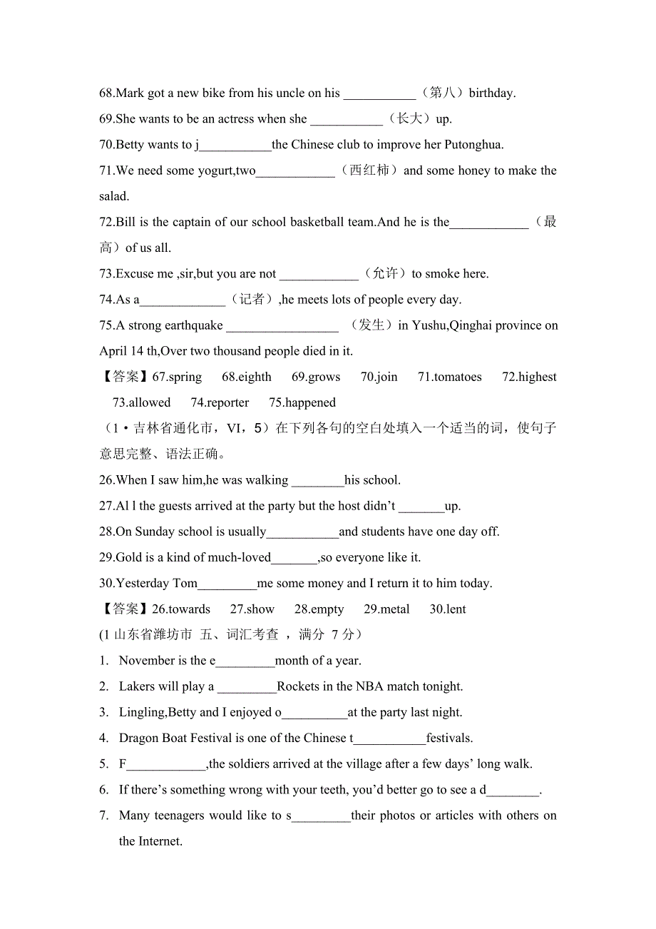 中考英语试题单词拼写考点试题_第4页