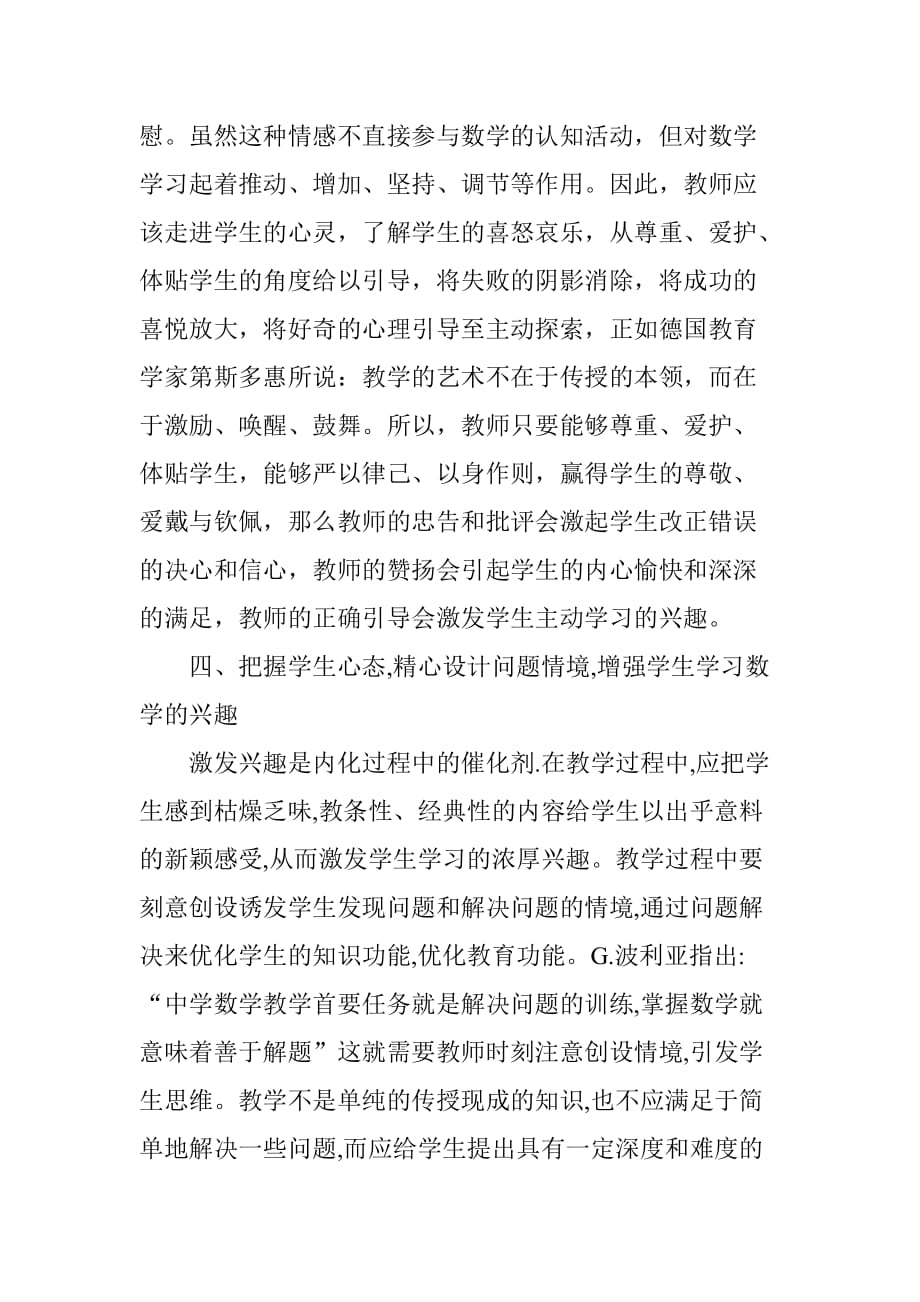 学习数学兴趣的激发与培养_第4页