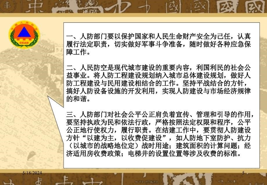 人防工程验收应注意事项课件资料_第5页