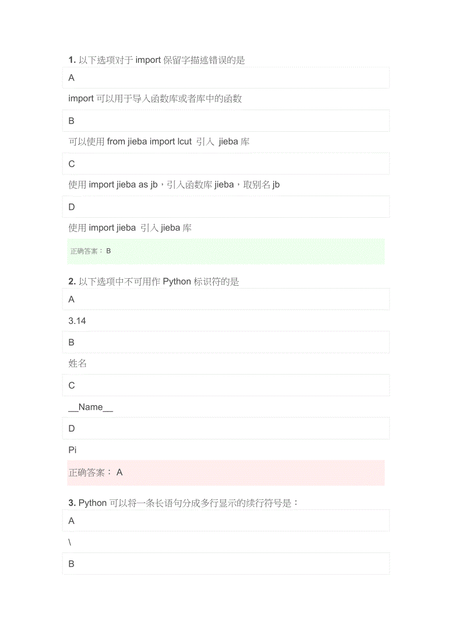 python二级考试试题11_第1页