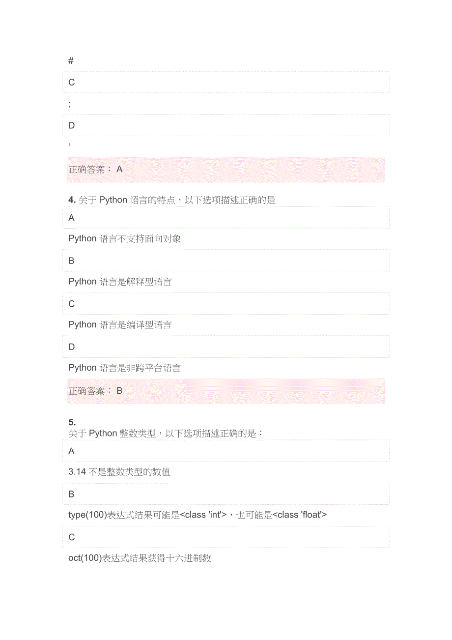 python二级考试试题11_第2页