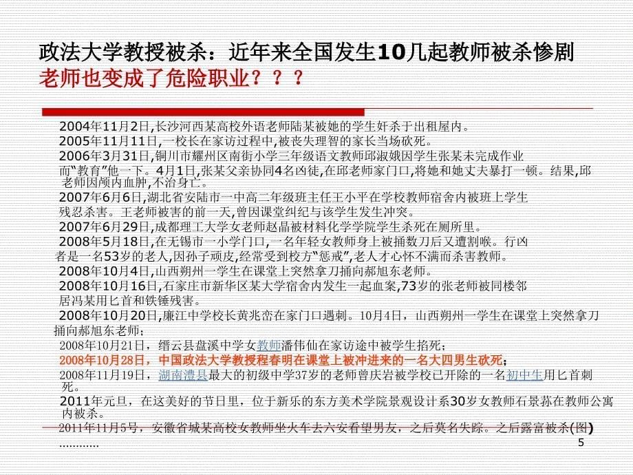 “微笑走过花季”青少年心理健康教育家长专题讲座1.ppt_第5页