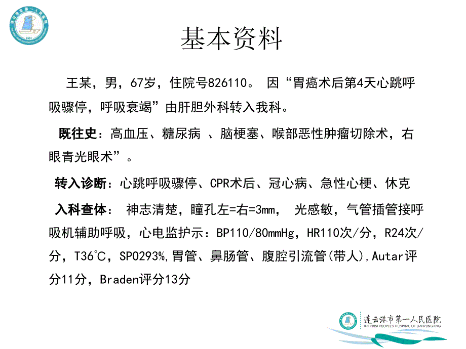 心源性休克护理查房ppt.ppt_第3页