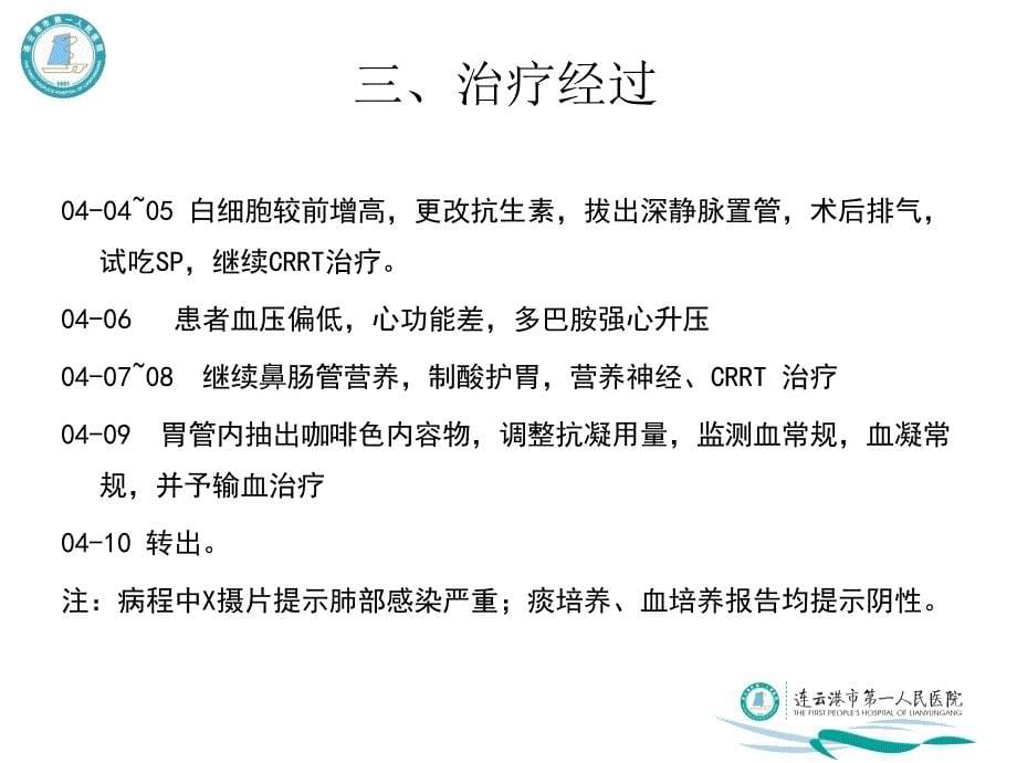 心源性休克护理查房ppt.ppt_第5页