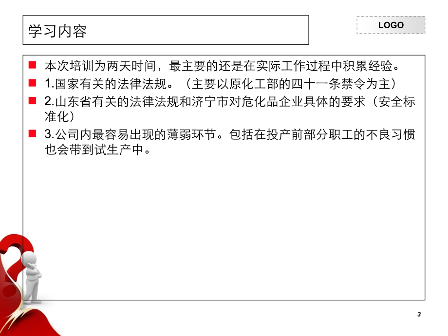 从业人员安全知识培训课件 (2).ppt_第3页