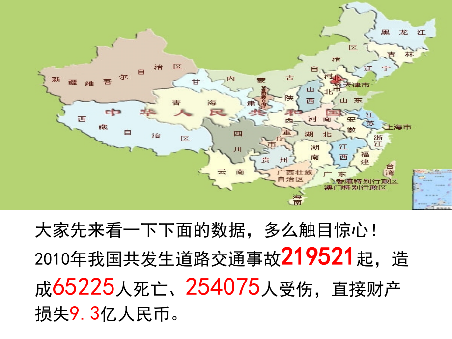 “五一”安全教育主题班会课件【ppt】(1).ppt_第4页