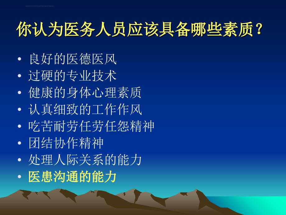 医患沟通与医疗安全.ppt_第2页