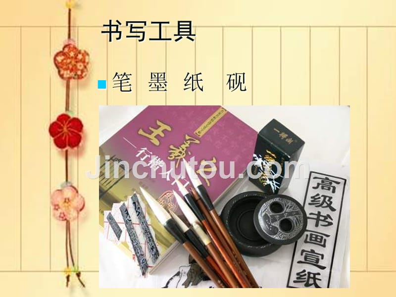 毛笔字教学《书法基础》ppt课件.ppt_第4页