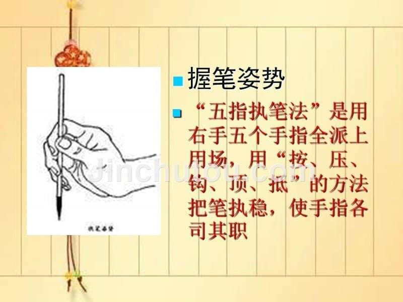 毛笔字教学《书法基础》ppt课件.ppt_第5页