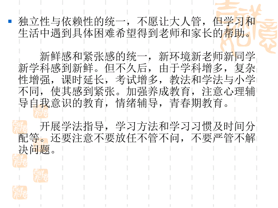 初一学生的心理特点资料_第4页