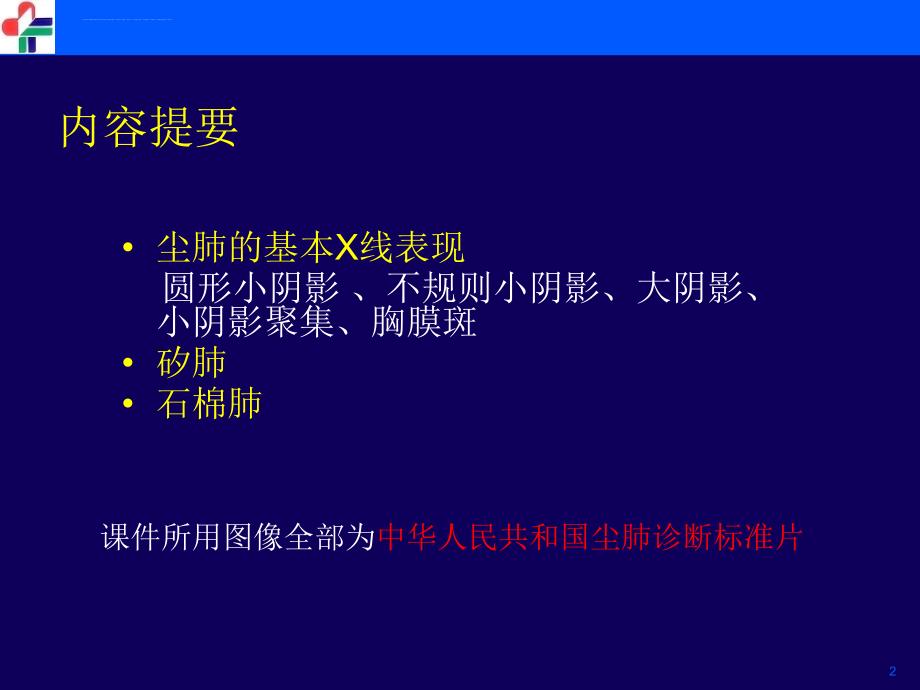 x线诊断学——尘肺.ppt_第2页