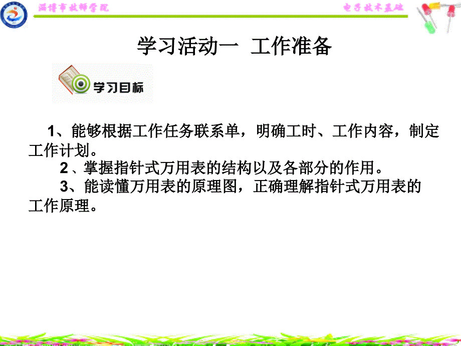 mf47b型万用表组装与调试_第2页