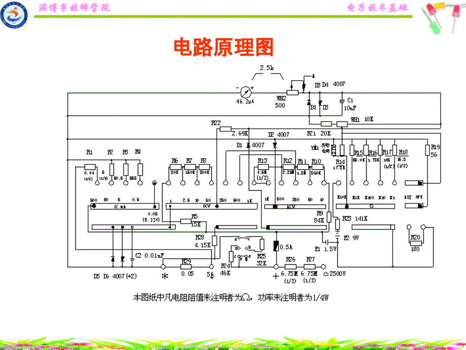 mf47b型万用表组装与调试_第4页