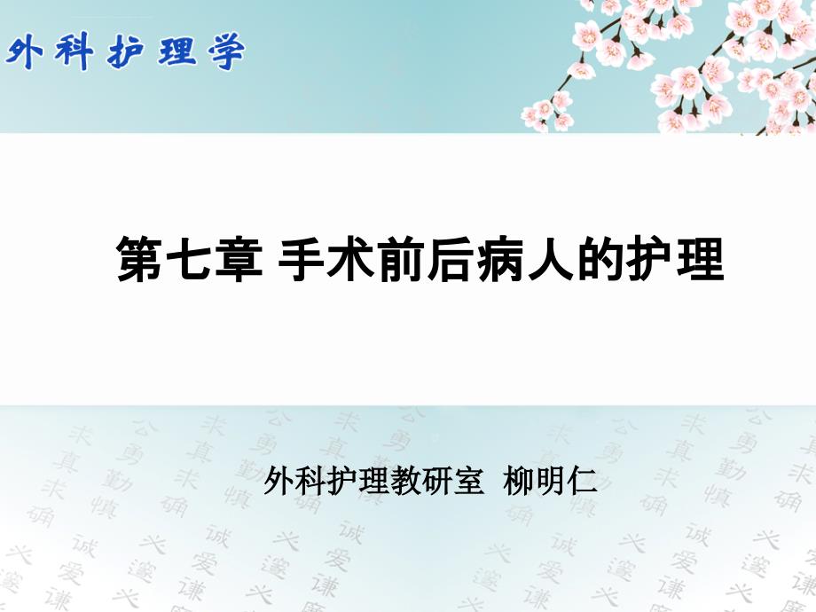 手术前后病人的护理.ppt_第1页