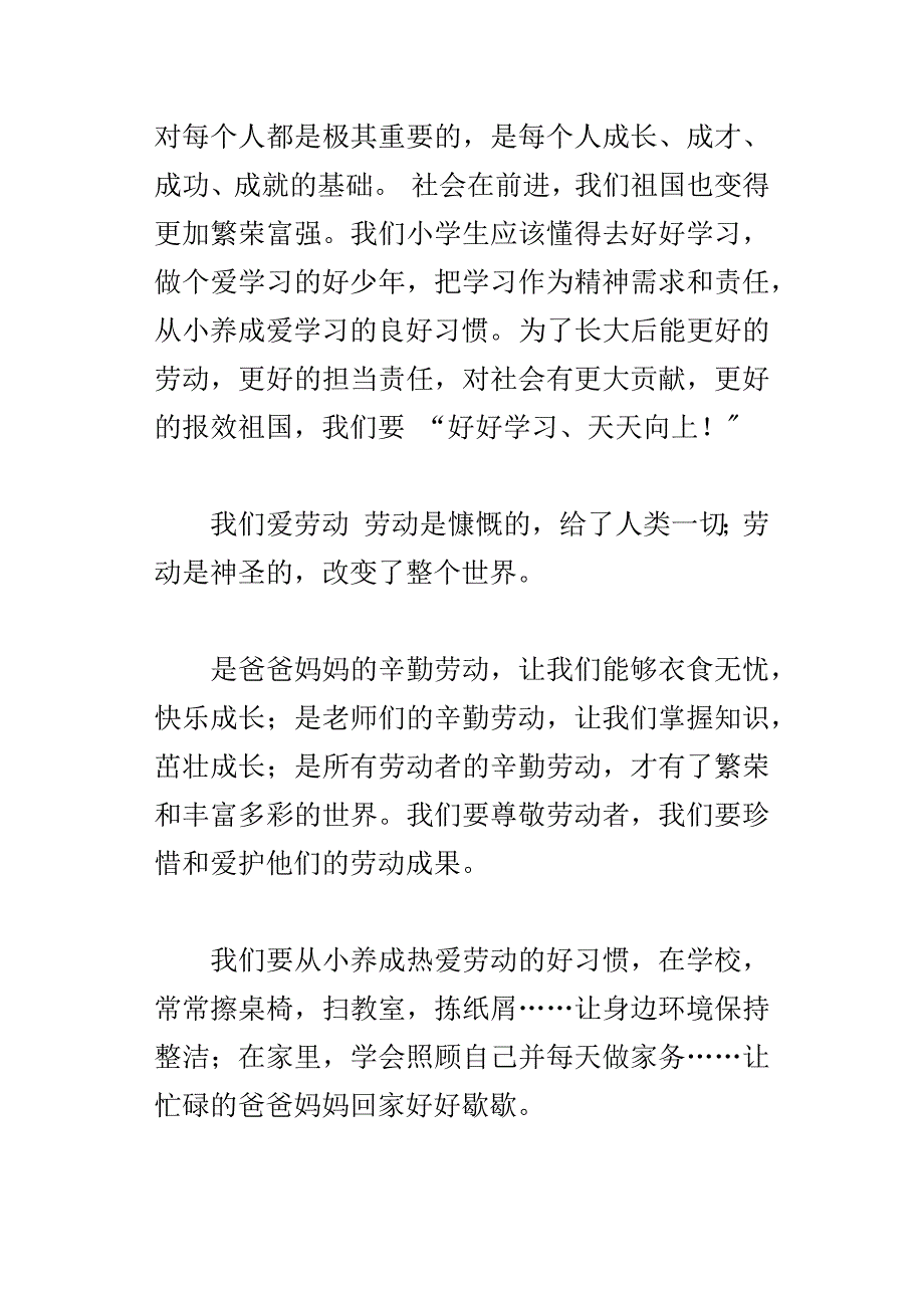 xx学年度下学期主题班会三爱、三节发言稿_第2页