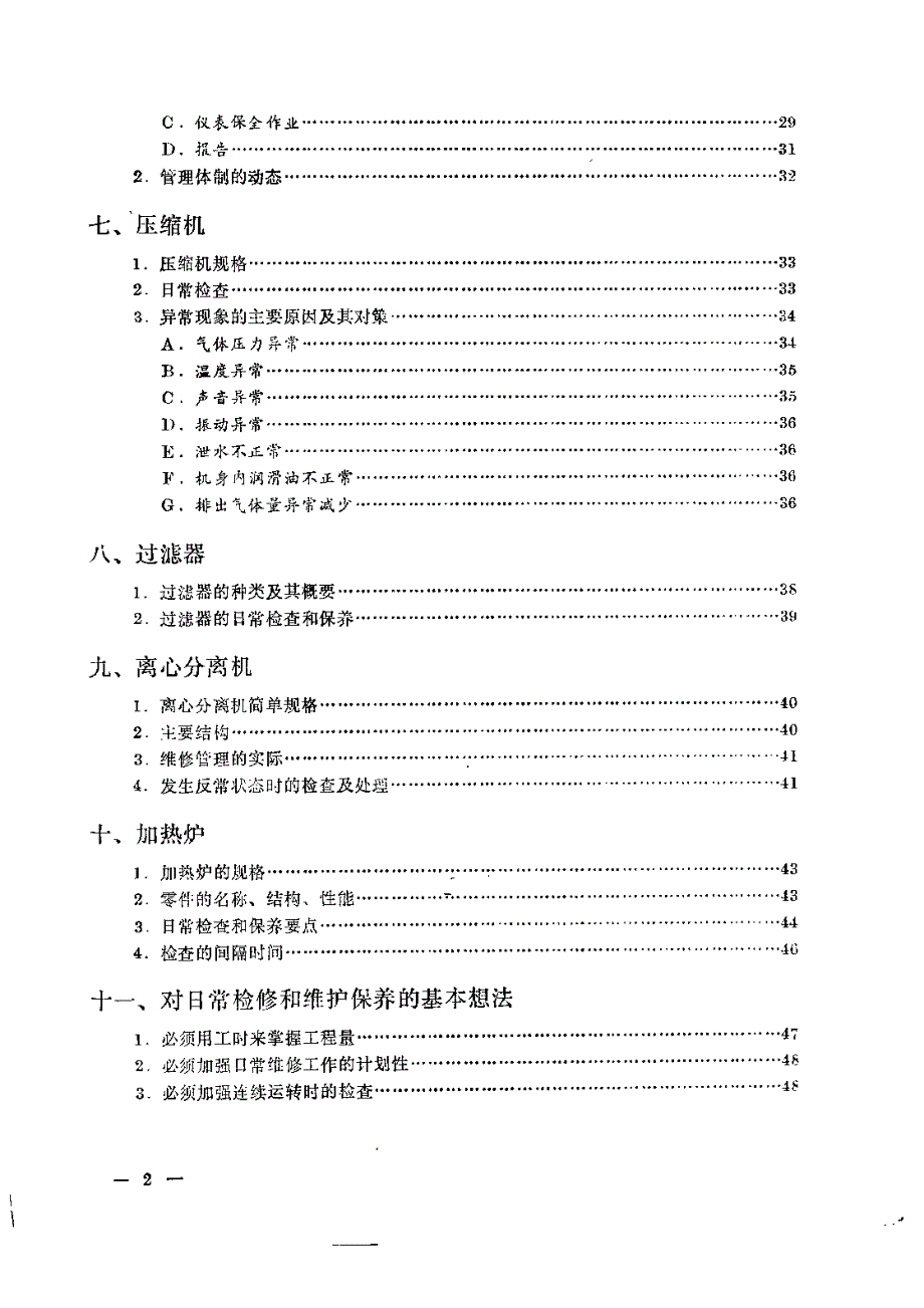 化工设备检查和维修_第2页