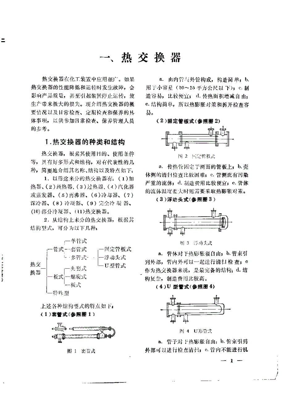 化工设备检查和维修_第3页