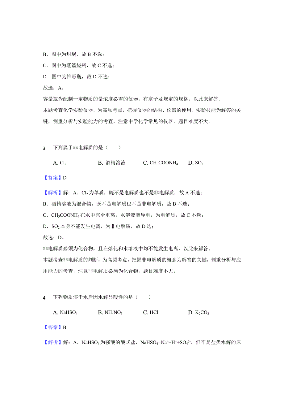 精校word版答案全---2018-2019学年浙江省台州市联谊五校高二上学期期中化学试题（学考）（解析版）_第2页