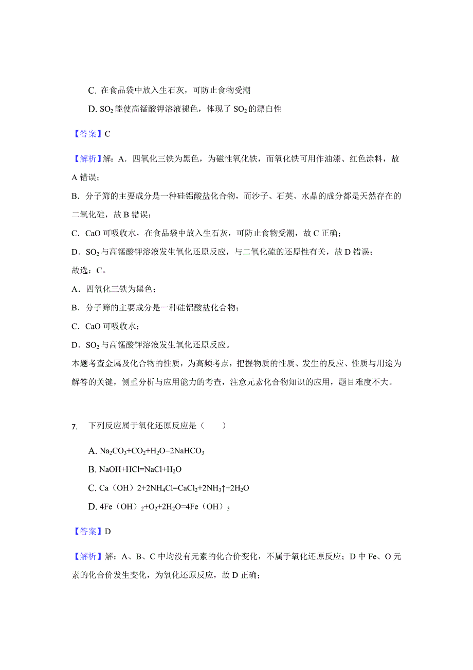 精校word版答案全---2018-2019学年浙江省台州市联谊五校高二上学期期中化学试题（学考）（解析版）_第4页