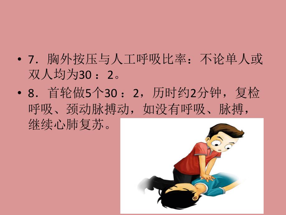 急诊医护人员技能培训课件.ppt_第4页