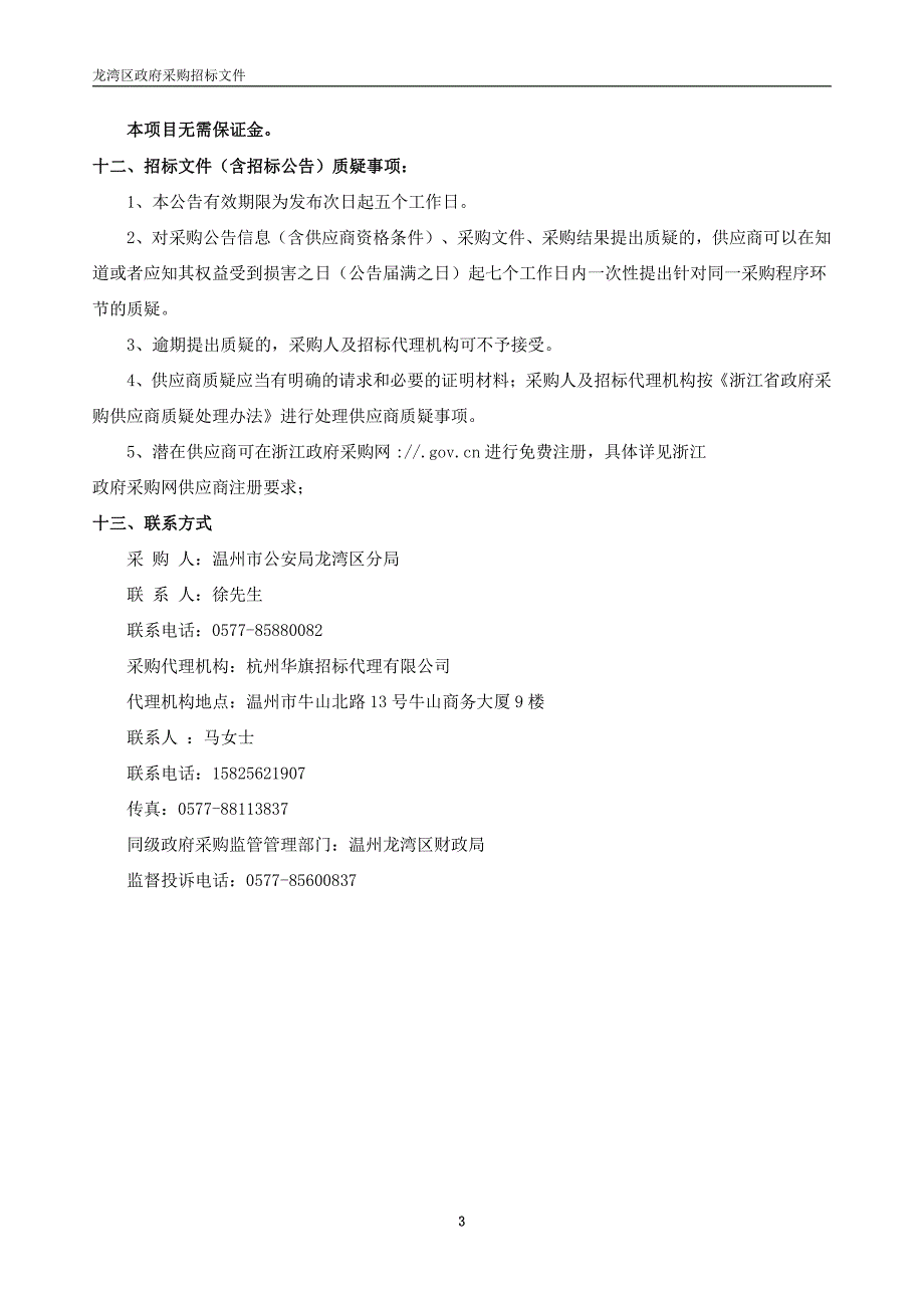 集体寝室定制家具项目采购招标文件_第4页