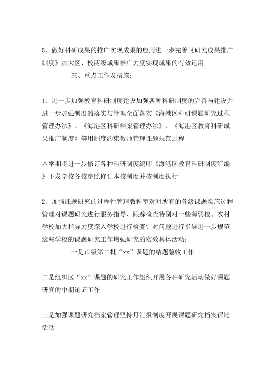 2019年教师进修学校教科室年下半年主要工作计划_第2页