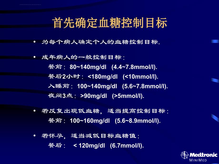 胰岛素的剂量设置.ppt_第2页