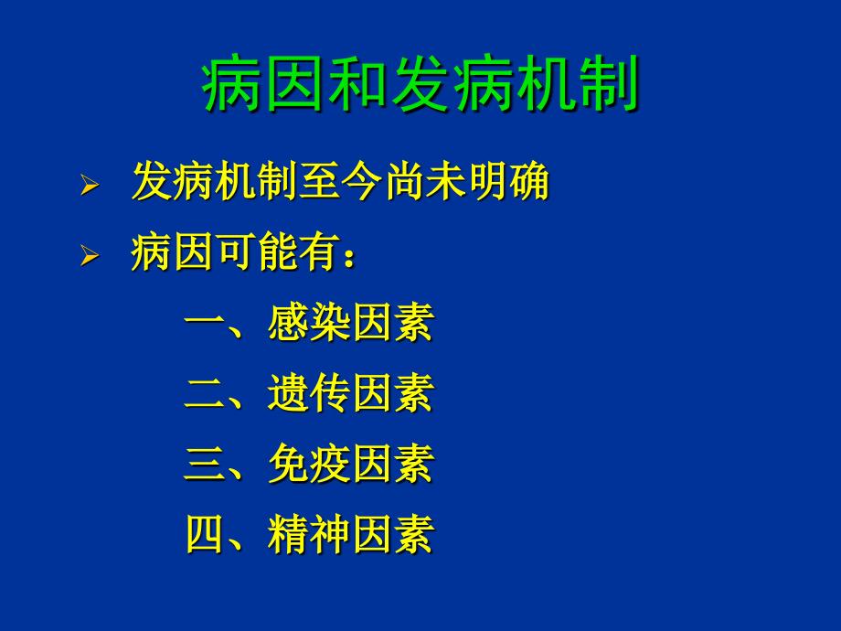 溃疡性结肠炎【课件.幻灯】.ppt_第3页