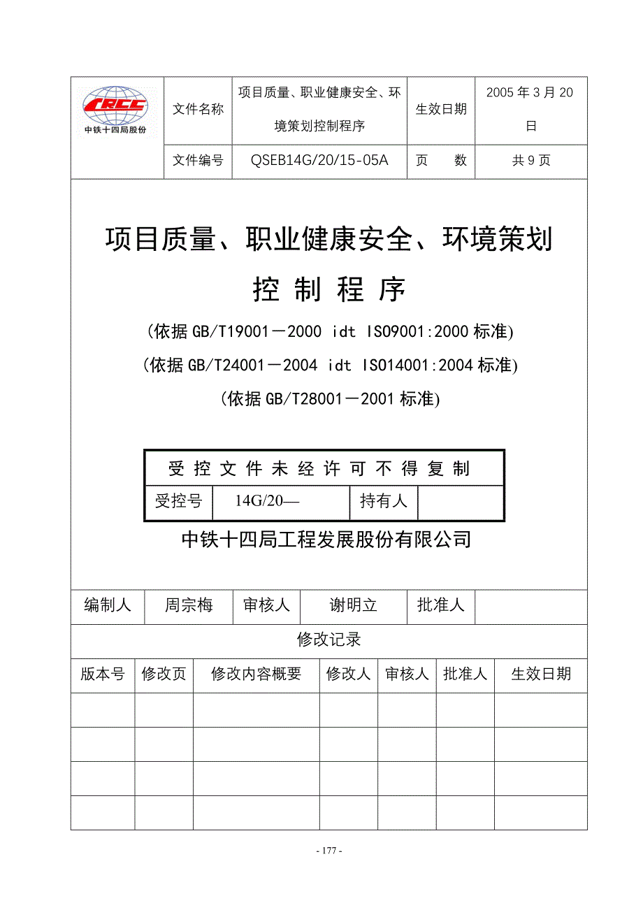 015项目质量、职业健康安全、环境策划控制_第1页