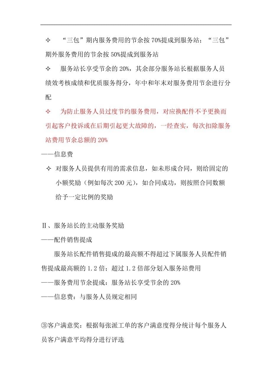 长沙中联重工科技发展股份有限公司--营销系统服务体系薪酬激励方案_第5页