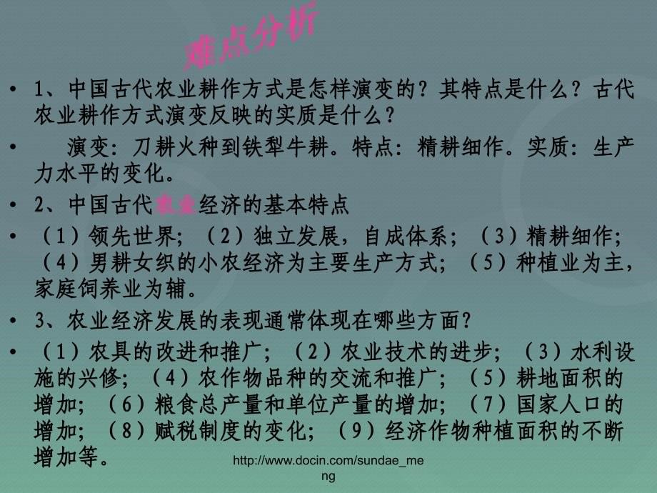 古代中国经济基本结构和特点p56_第5页