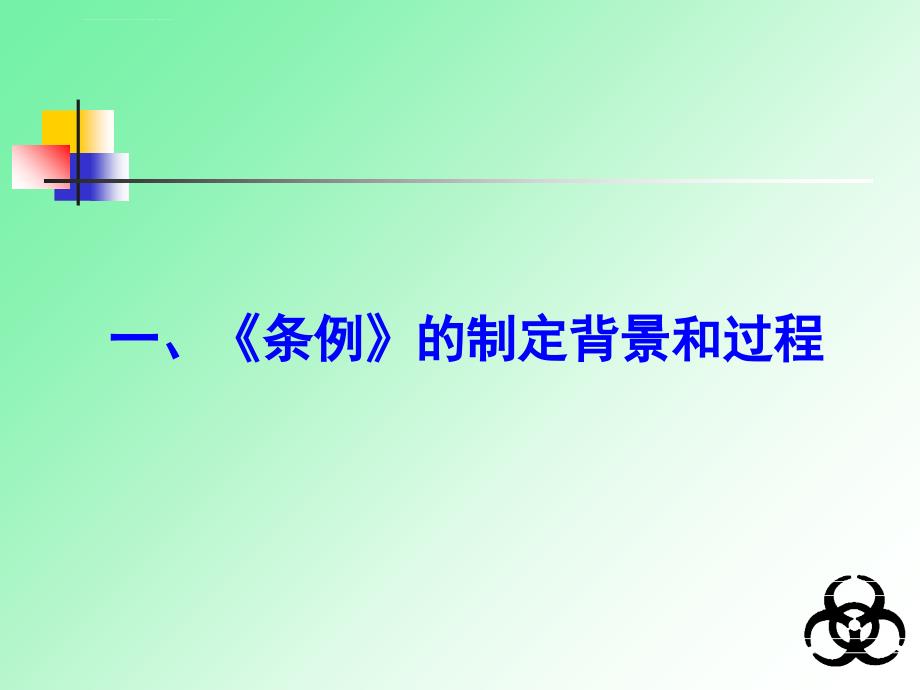 医疗废物的管理现场流行病学培训05-06-26.ppt_第4页