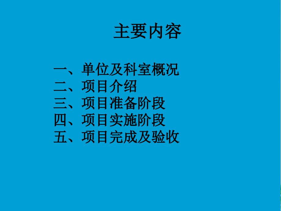 窝沟封闭工作汇报.ppt_第2页