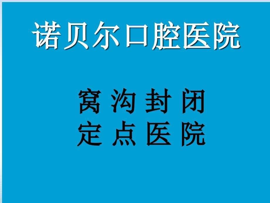 窝沟封闭工作汇报.ppt_第5页